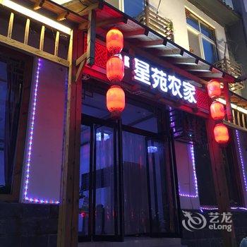 保定野三坡星苑农家院酒店提供图片