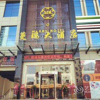 庆城蔓瑞大酒店酒店提供图片