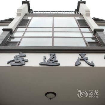 北戴河忘返民宿酒店提供图片