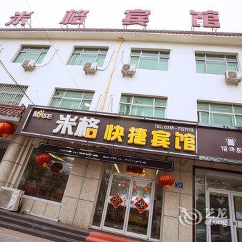 衡水景县米格快捷宾馆酒店提供图片