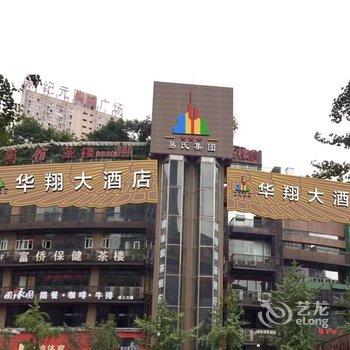 华翔大酒店(重庆沙坪坝站店)酒店提供图片