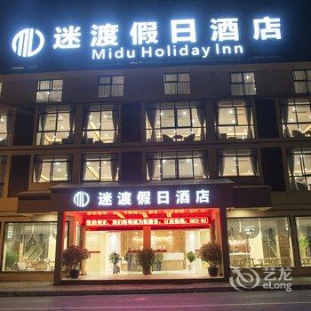 仙女山迷渡假日酒店酒店提供图片