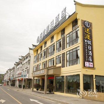 仙女山迷渡假日酒店酒店提供图片