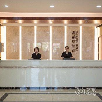 郑州温纳斯酒店酒店提供图片