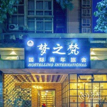 重庆梦之梵国际青年旅舍酒店提供图片