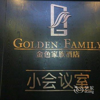 衡阳金色家族酒店酒店提供图片