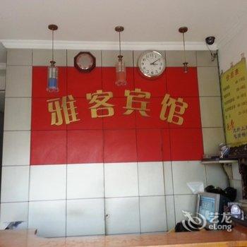 如东雅客商务宾馆酒店提供图片