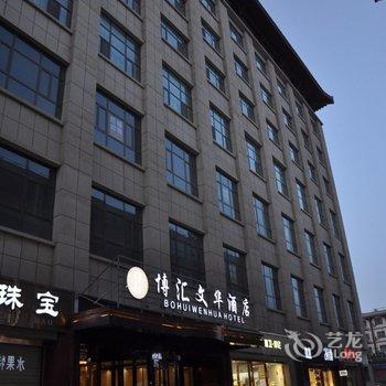 敦煌博汇文华酒店(市政府店)酒店提供图片