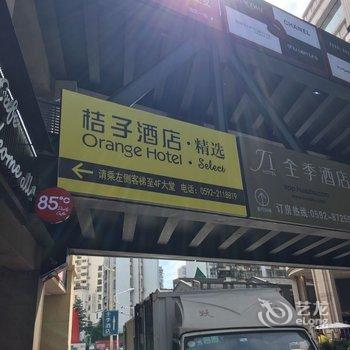 桔子酒店·精选(厦门中山路步行街店)酒店提供图片