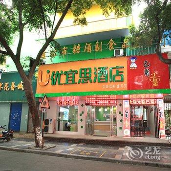 桂林优宜思酒店