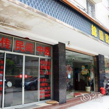 桂林锦园宾馆