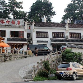 九华山风俗村山庄酒店提供图片