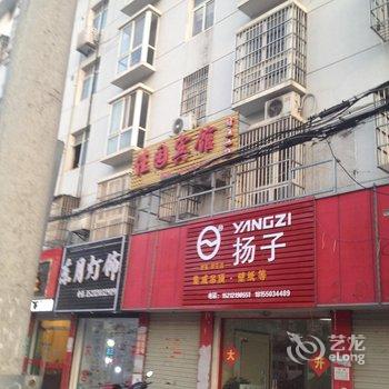 定远佳园宾馆(滁州)酒店提供图片