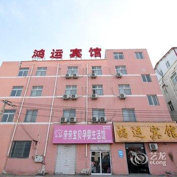 开封鸿运宾馆