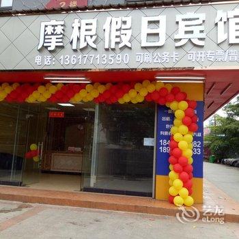 南宁摩根假日宾馆