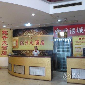 海口龙华铭升大酒店酒店提供图片