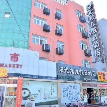 东平阳光九九假日酒店酒店提供图片