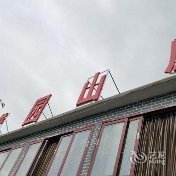 彭水县文普园休闲山庄酒店提供图片