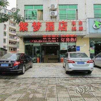 海口紫梦酒店