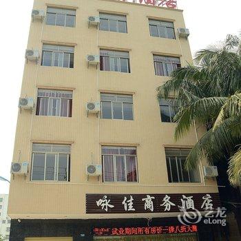 海口咏佳商务酒店