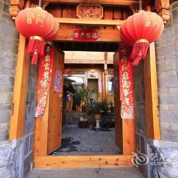 丽江迷迭香客栈