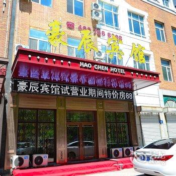 哈尔滨豪辰宾馆