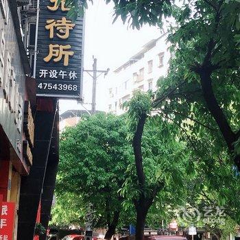 重庆江津云秋招待所酒店提供图片