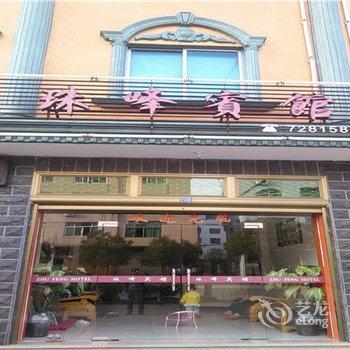 福鼎珠峰宾馆酒店提供图片