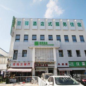 翌驿公寓(上海南宁路店)