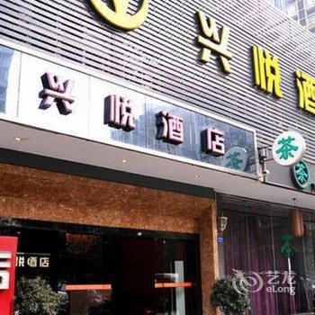 梧州兴悦酒店酒店提供图片