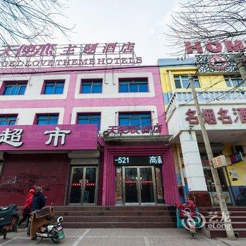 三河天使恋主题酒店