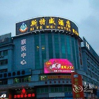 东莞斯特威酒店酒店提供图片