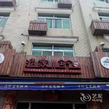 洞头渔家小筑16号酒店提供图片