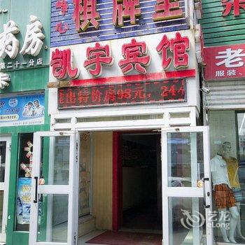乌鲁木齐凯宇宾馆