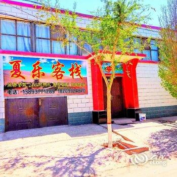 敦煌夏乐客栈