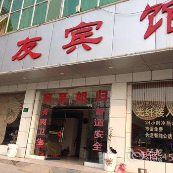 三穗贵友宾馆