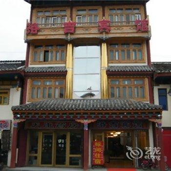 松潘洛吉藏式客栈