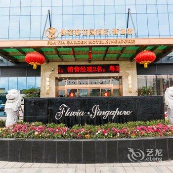 乐山佛莱雅花园酒店(新加坡)酒店提供图片