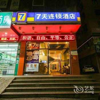 7天连锁酒店(海口农垦总局店)