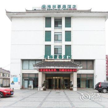 春藤酒店