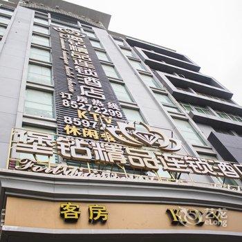 堡钻精品连锁酒店(晋江宝龙广场店)酒店提供图片