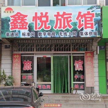 淄博鑫悦旅馆