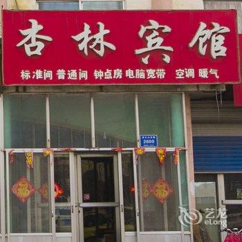 青州杏林宾馆酒店提供图片