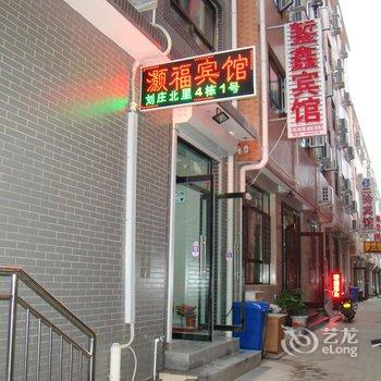 北戴河灏福宾馆