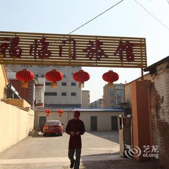 辽阳福临门旅馆