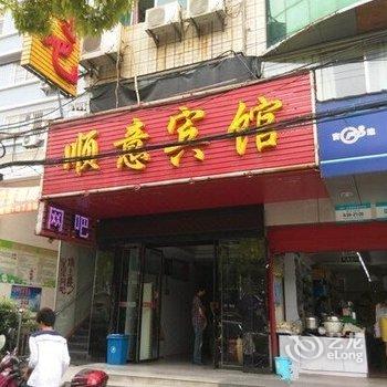 仙桃顺意宾馆