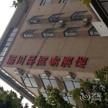 柘荣新三和商务酒店酒店提供图片