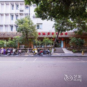 桂林老地方国际青年旅舍酒店提供图片