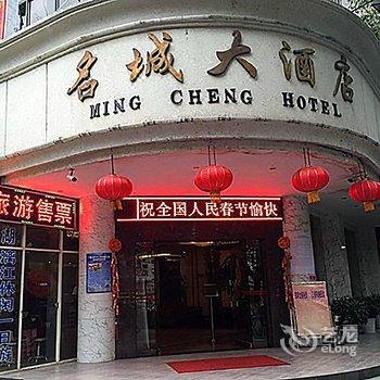 桂林名城大酒店酒店提供图片