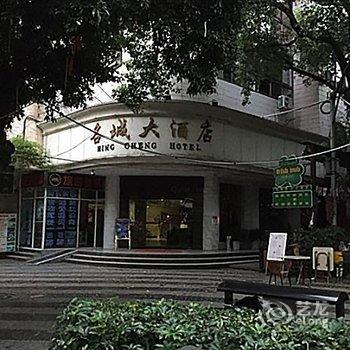 桂林名城大酒店酒店提供图片